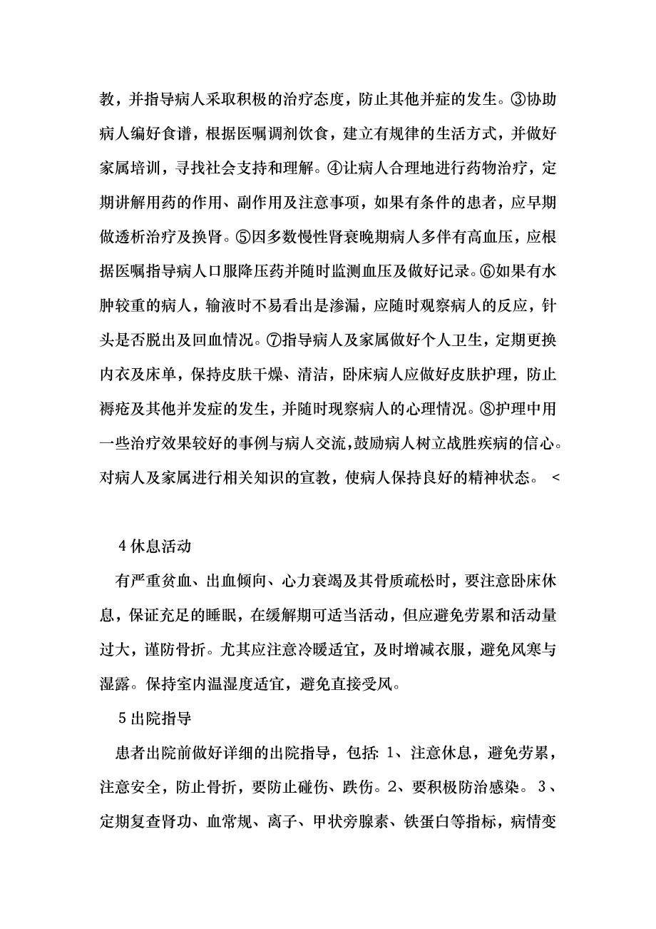 慢性肾功能衰竭病人的健康宣教 （医学论文） .doc_第3页