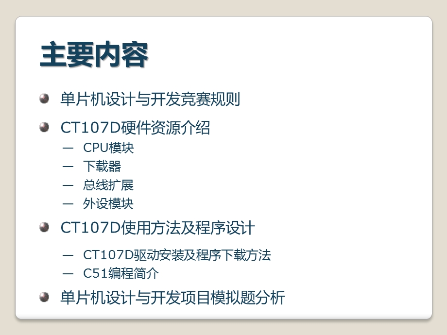 单片机设计及开发项目课件.ppt_第2页