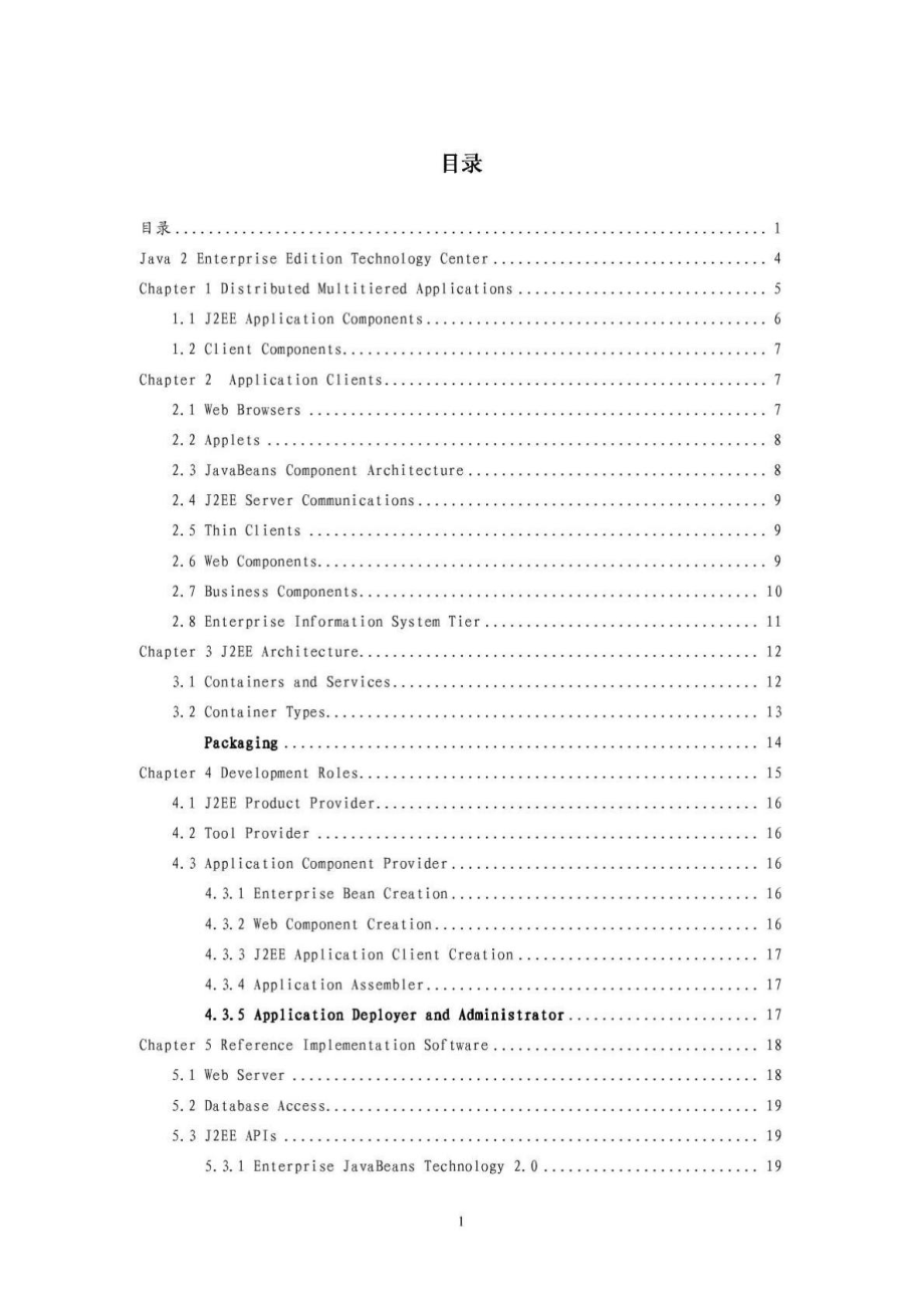 英文文献科学技术类原文及翻译66JAVA[精彩].doc_第3页