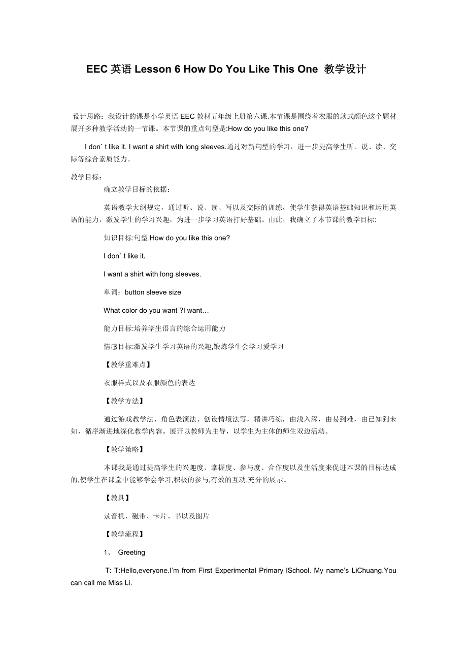 EEC英语Lesson 6 How Do You Like This One教学设计.doc_第1页