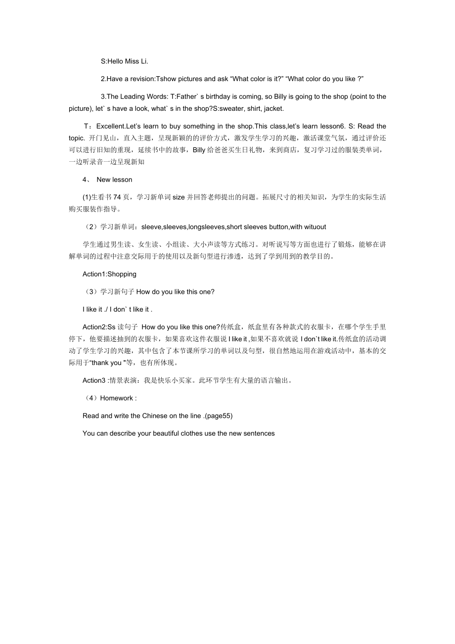 EEC英语Lesson 6 How Do You Like This One教学设计.doc_第2页