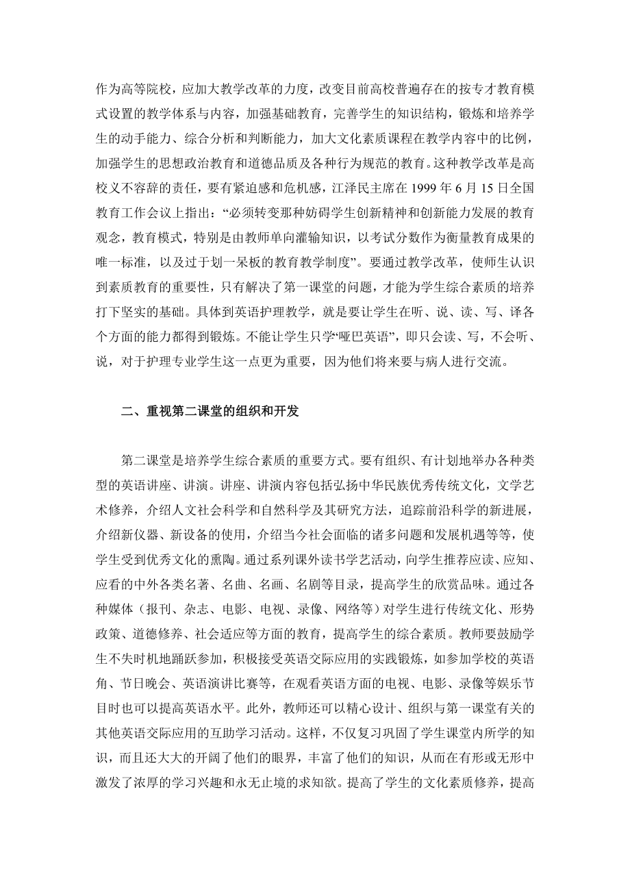 关于英语教学与英语护理专业学生综合素质的培养.doc_第2页