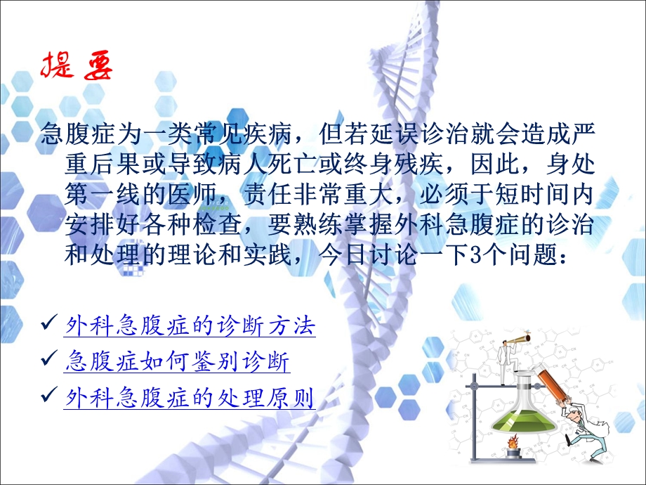 外科急腹症的诊断课件.ppt_第3页