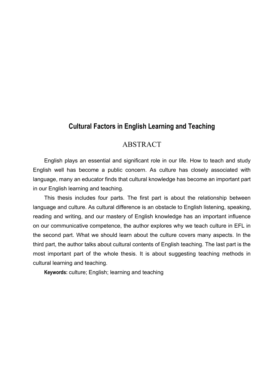 论英语教学中的文化因素Cultural Factors in English Learning and Teaching.doc_第2页