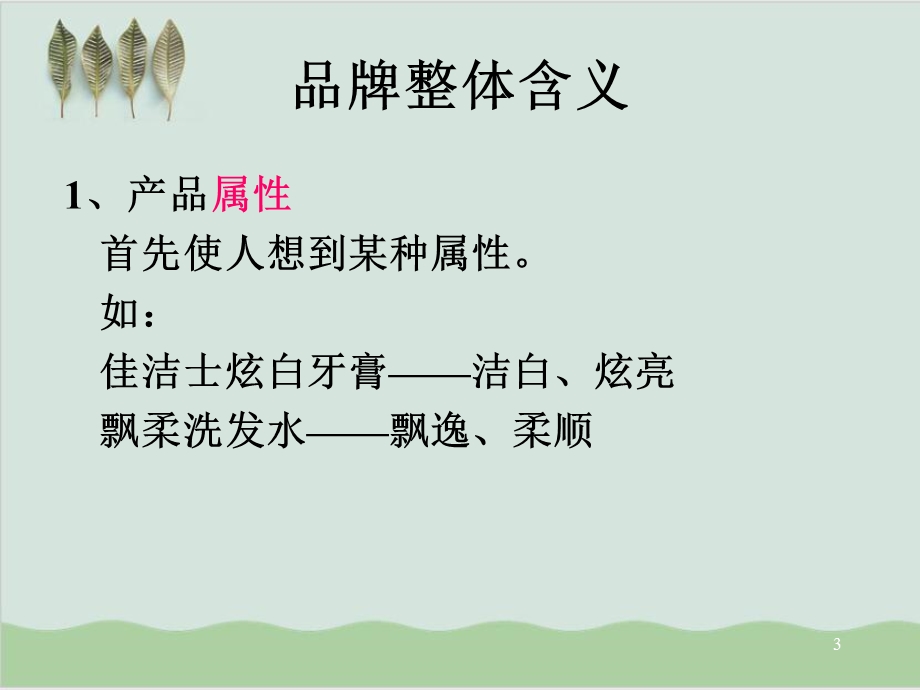 品牌策略概述课件.ppt_第3页