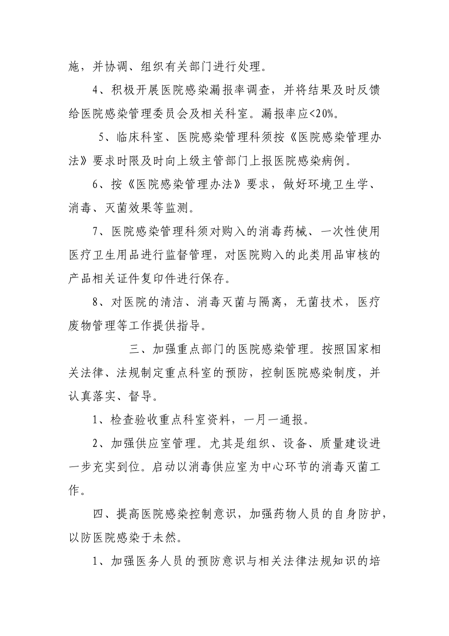 医院医院感染管理工作计划.doc_第2页