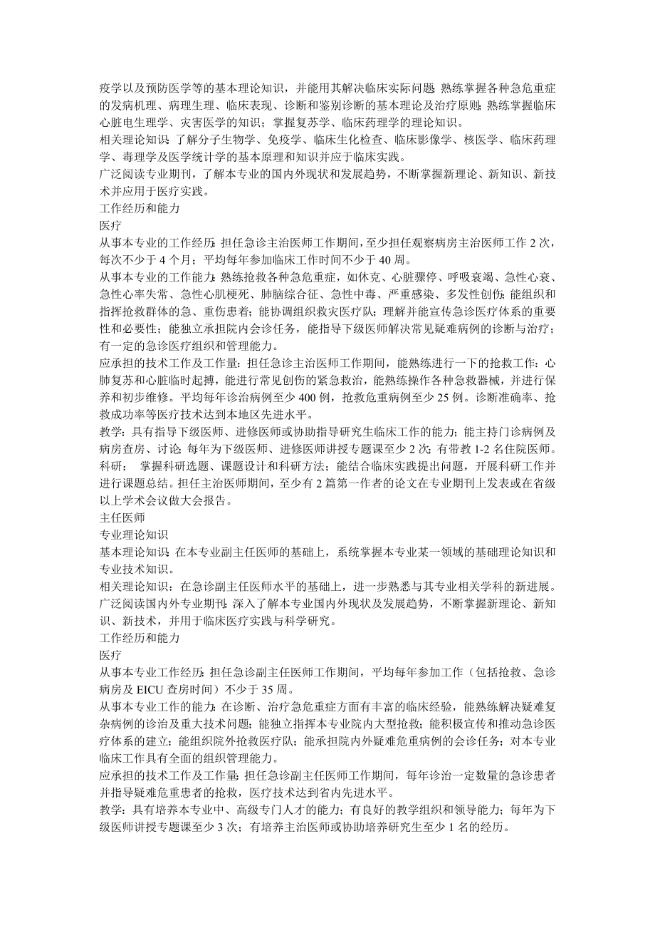 精华急诊医护人员技能培训与考核制度9.doc_第3页