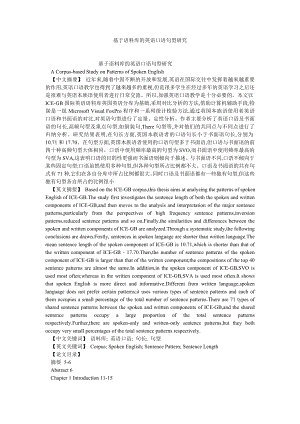 英语语言文化论文基于语料库的英语口语句型研究.doc