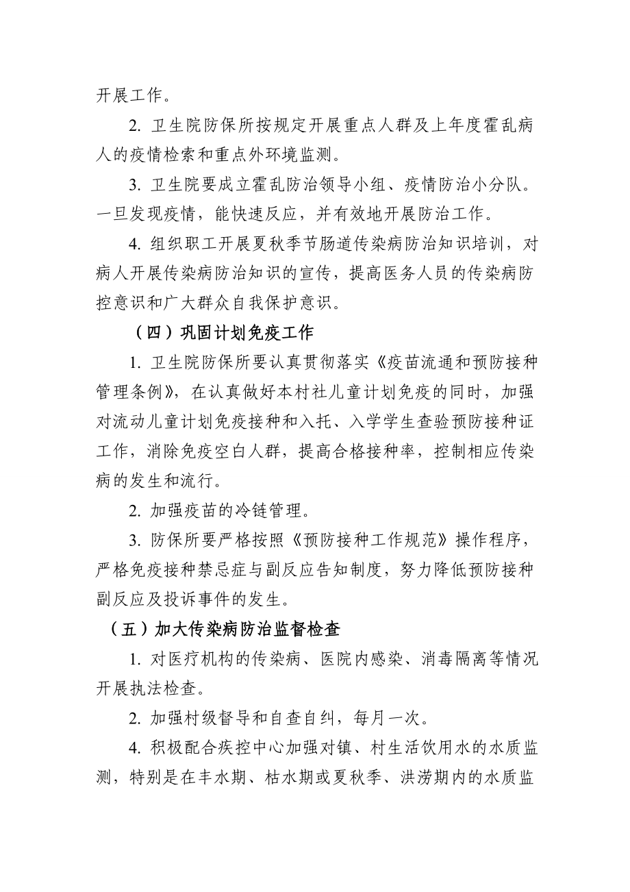 卫生院传染病防治工作计划.doc_第3页