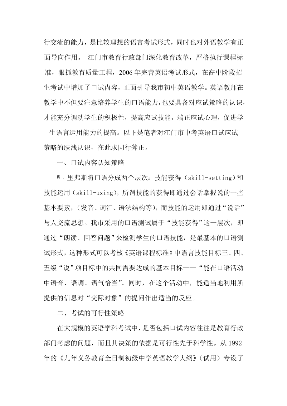 中考英语口试应试策略的认识.doc_第2页