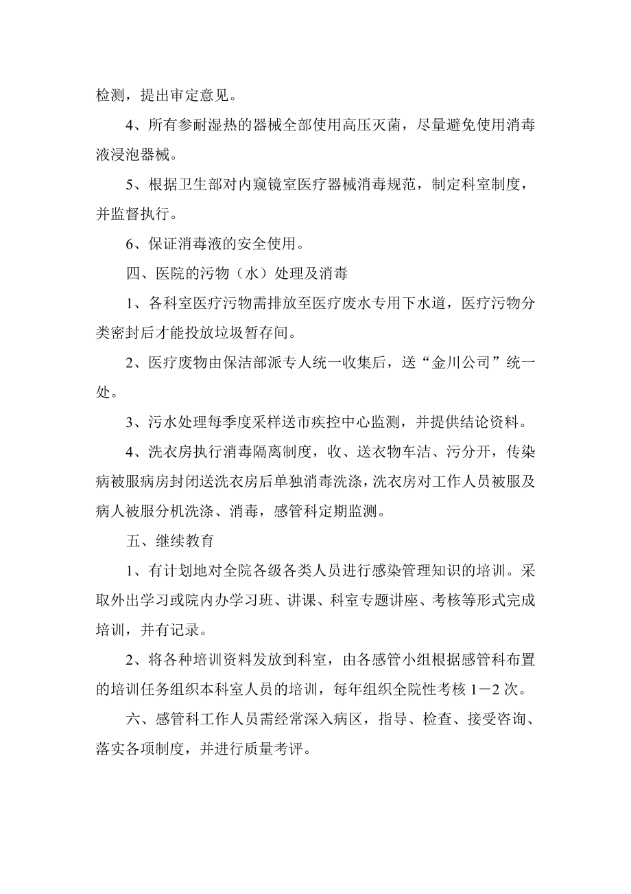 医院感染控制方案.doc_第3页