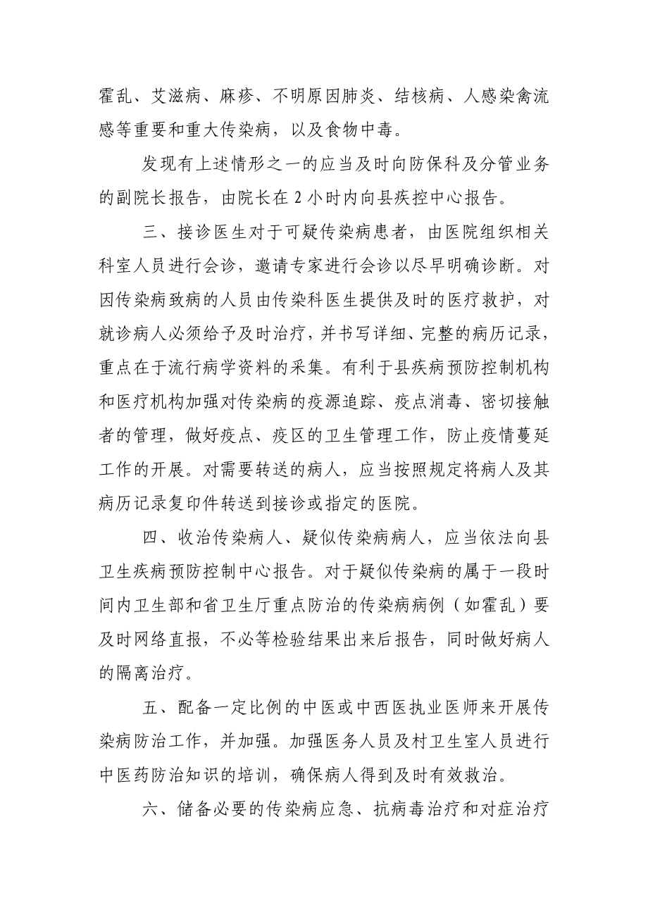 传染病中医防治预案.doc_第2页