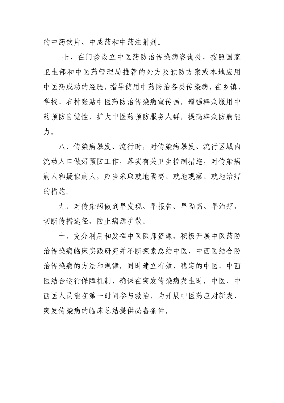 传染病中医防治预案.doc_第3页