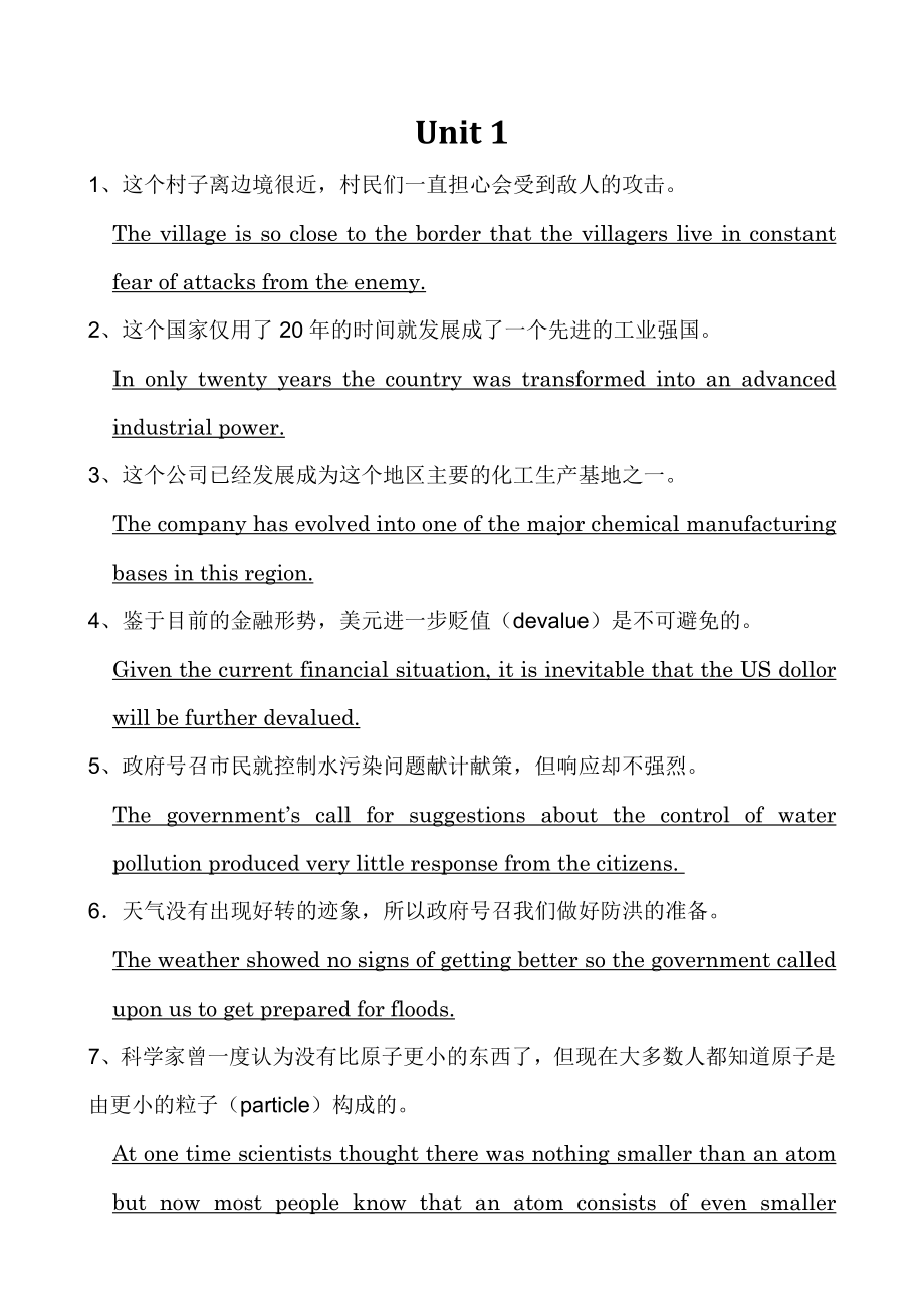 新世纪大学英语4课后翻译答案.doc_第1页