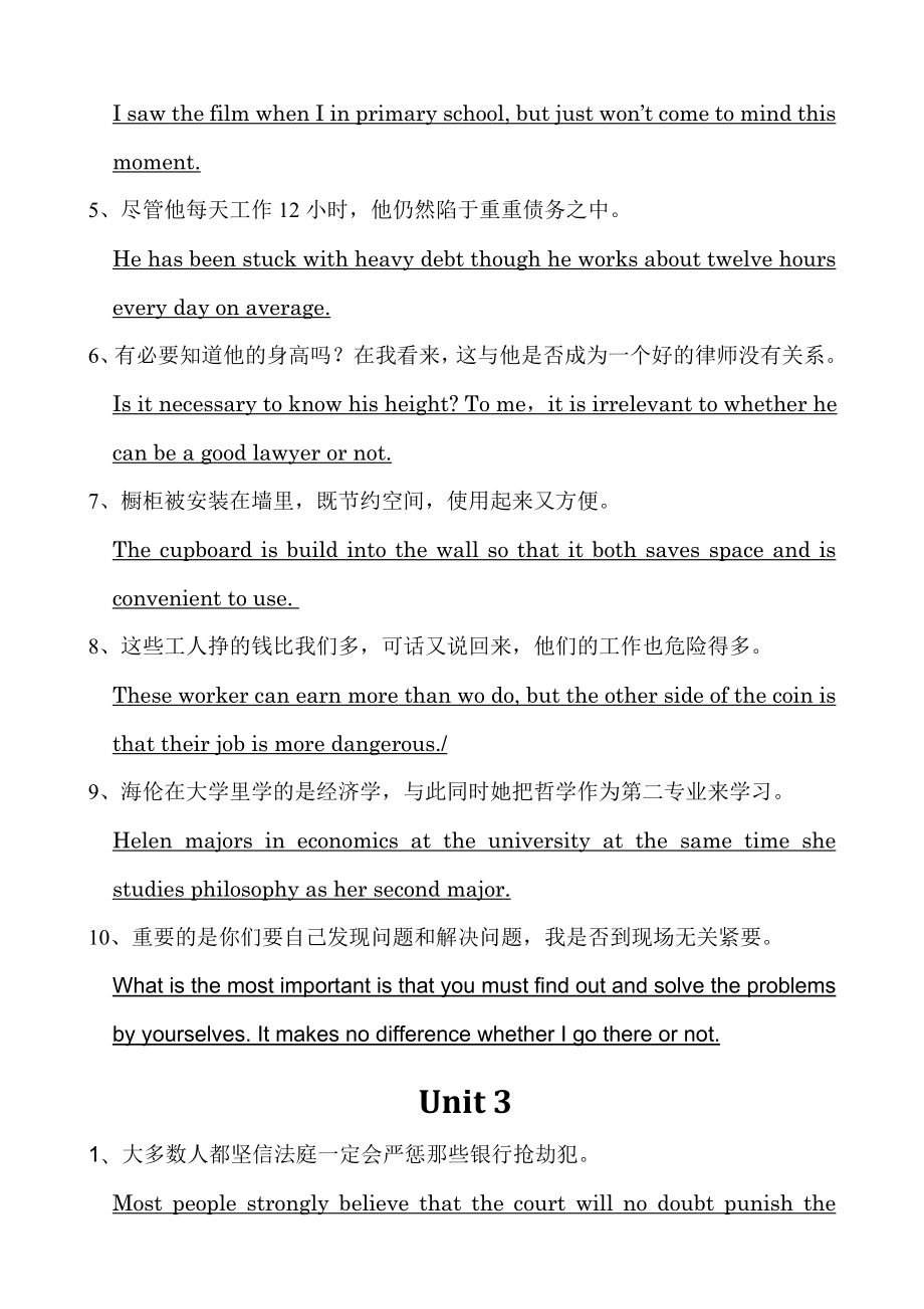 新世纪大学英语4课后翻译答案.doc_第3页