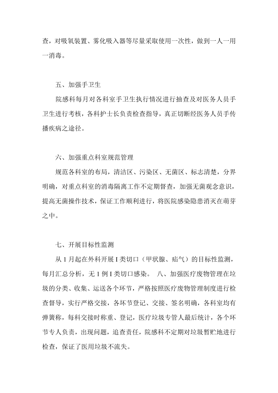 医院感染管理科上半工作总结.doc_第2页