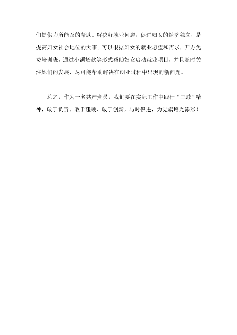 学习三敢精神心得体会.doc_第3页