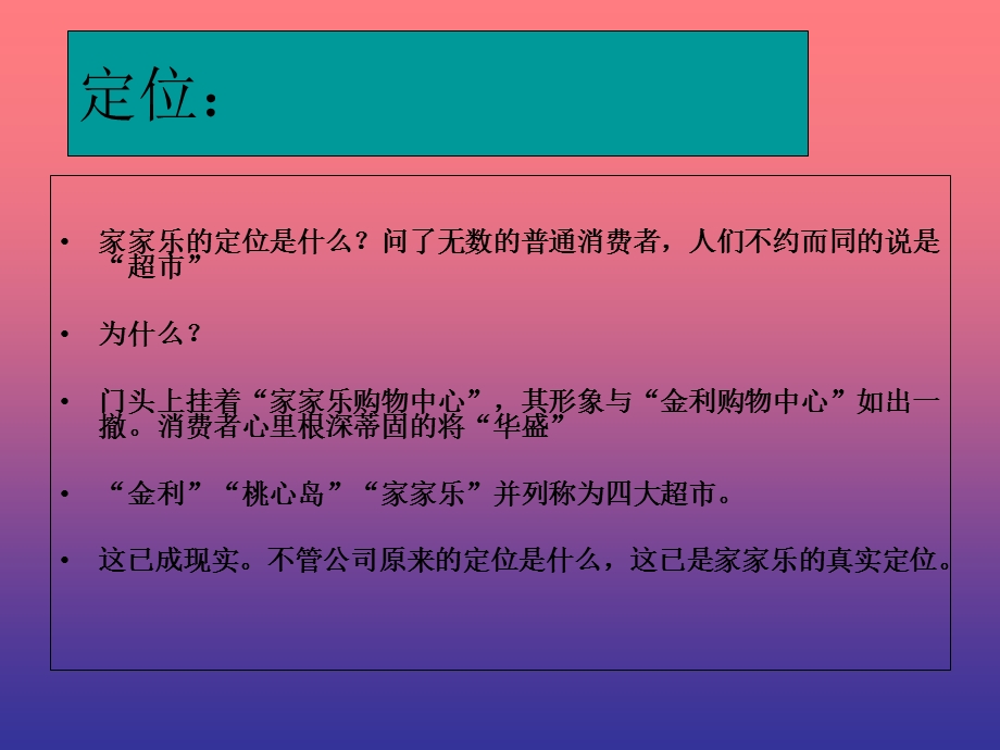 大型商场综合改造方案专题培训ppt课件.ppt_第2页