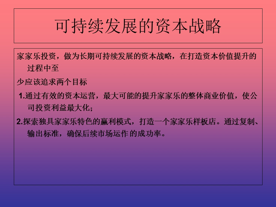 大型商场综合改造方案专题培训ppt课件.ppt_第3页