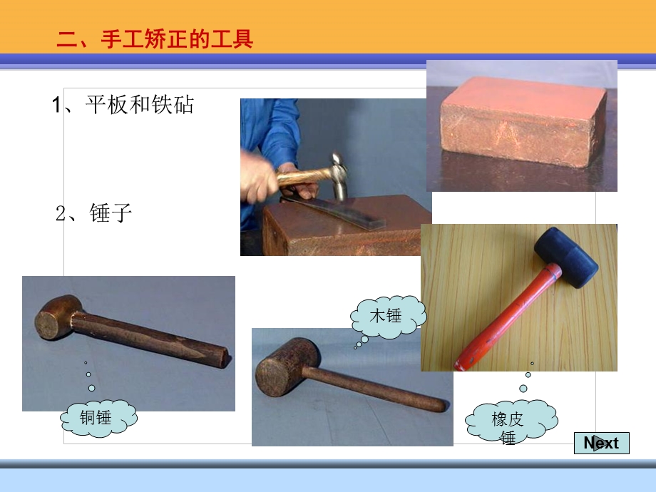 项目八矫正和弯形专题培训ppt课件.ppt_第2页