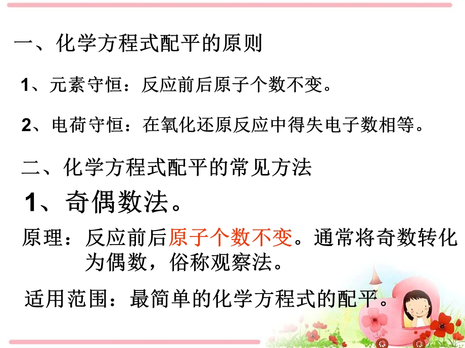 化学方程式的配平ppt课件.ppt_第2页