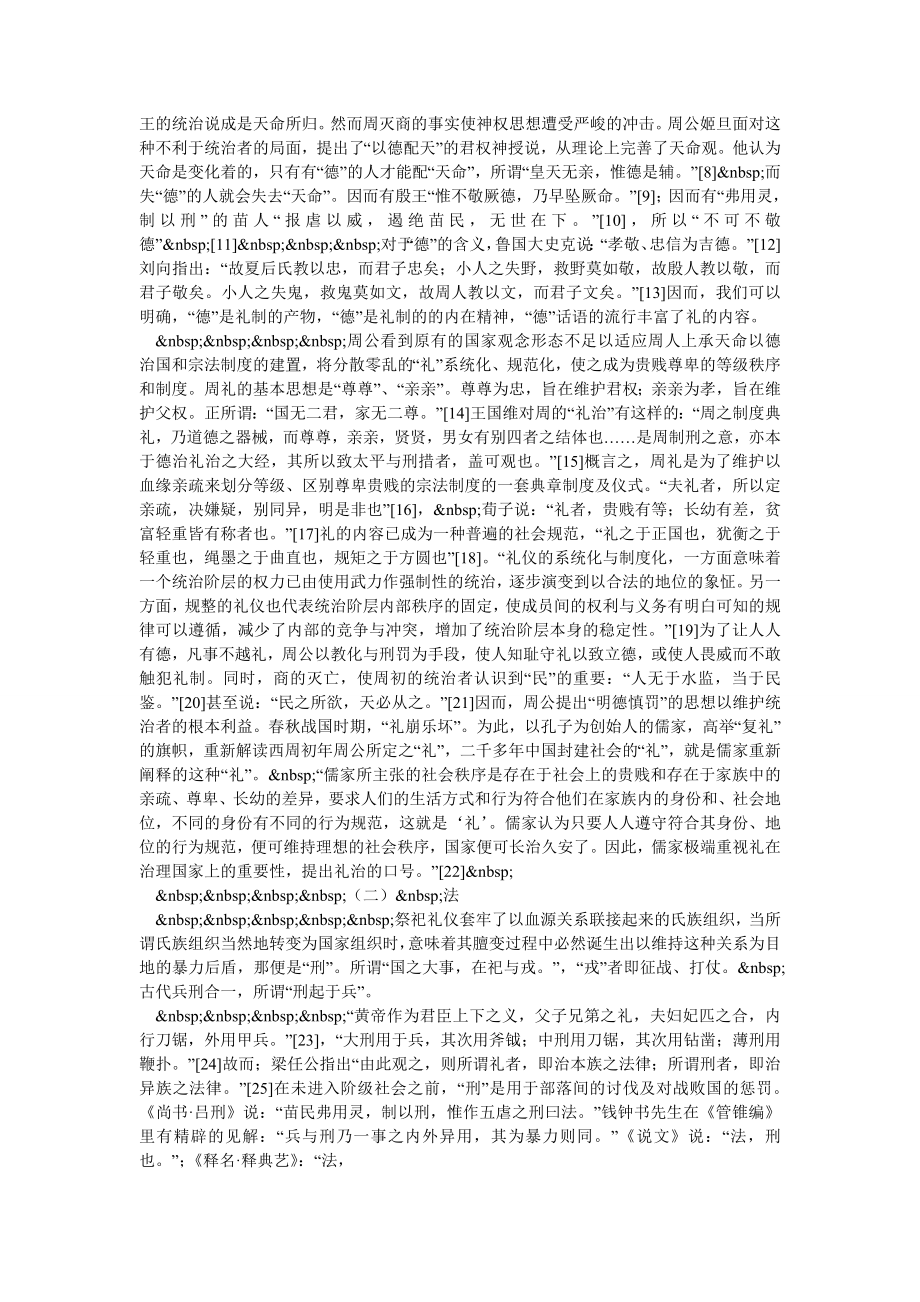 论法治之文化障碍.doc_第2页