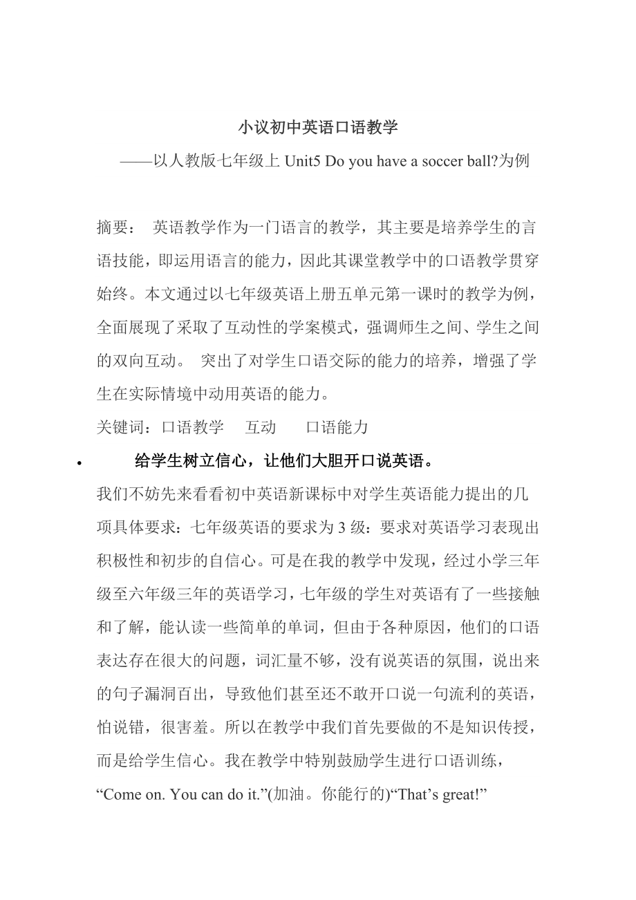 小议初中英语口语教学.doc_第1页