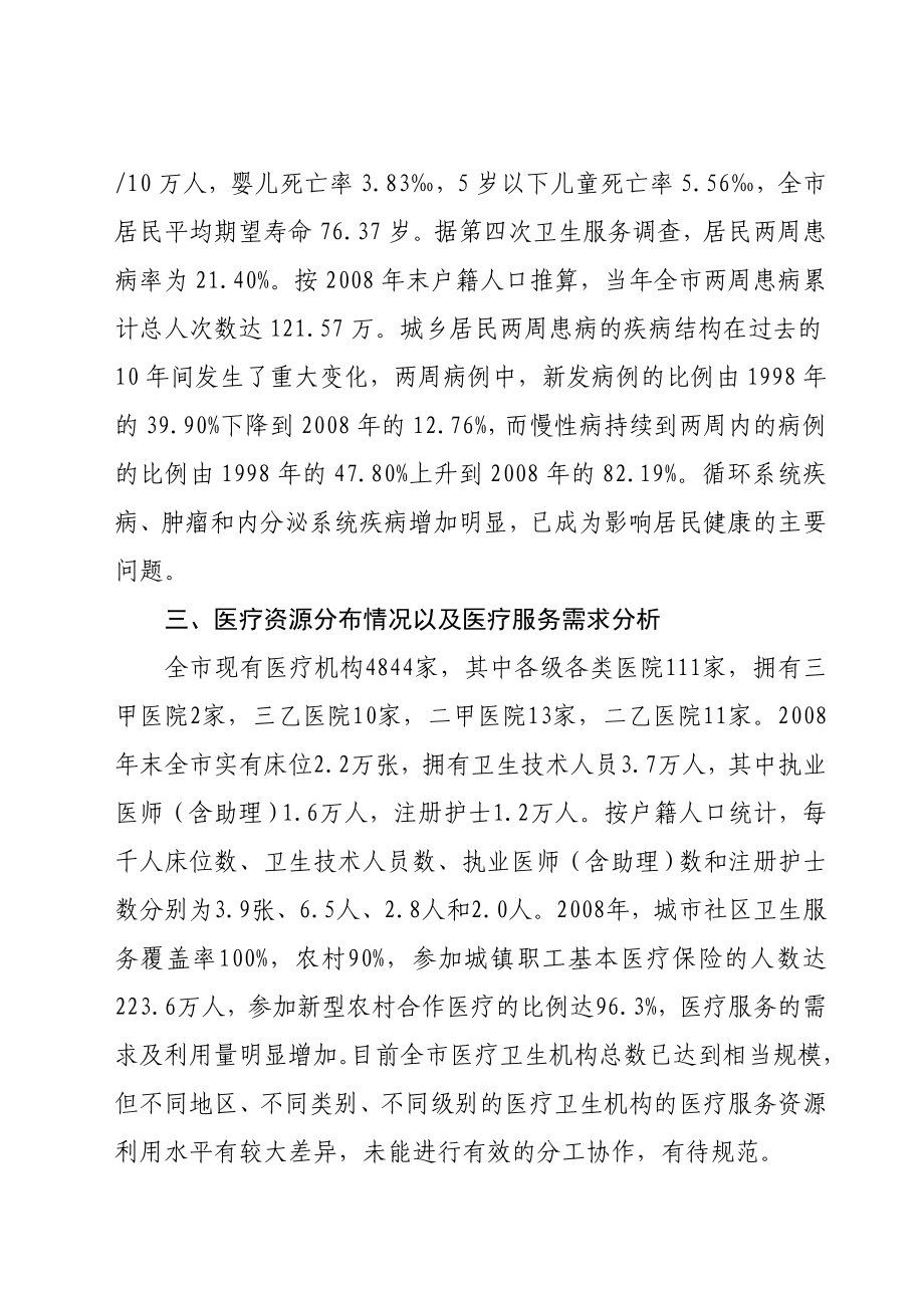 床病理诊断中心设置可行性研究报告.doc_第2页