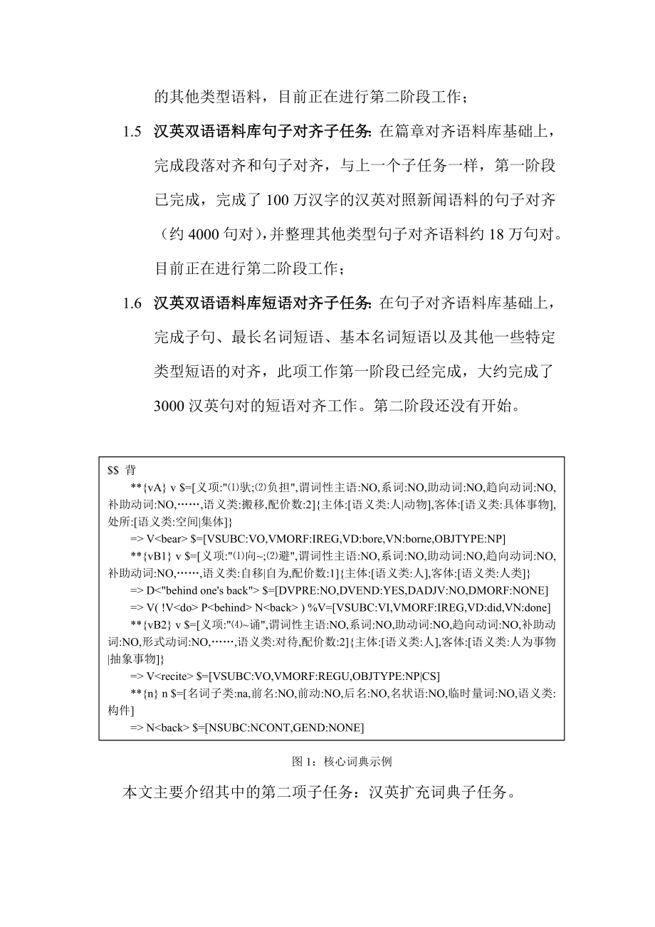 汉英机器翻译扩充词典的建造.doc_第3页