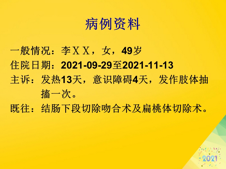 单纯疱疹病毒脑膜脑炎标准版资料课件.ppt_第2页