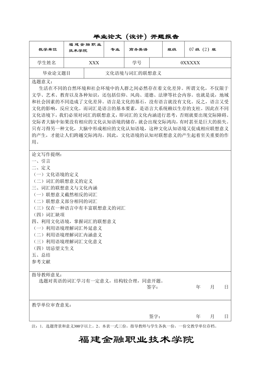 商务英语毕业论文7.doc_第1页