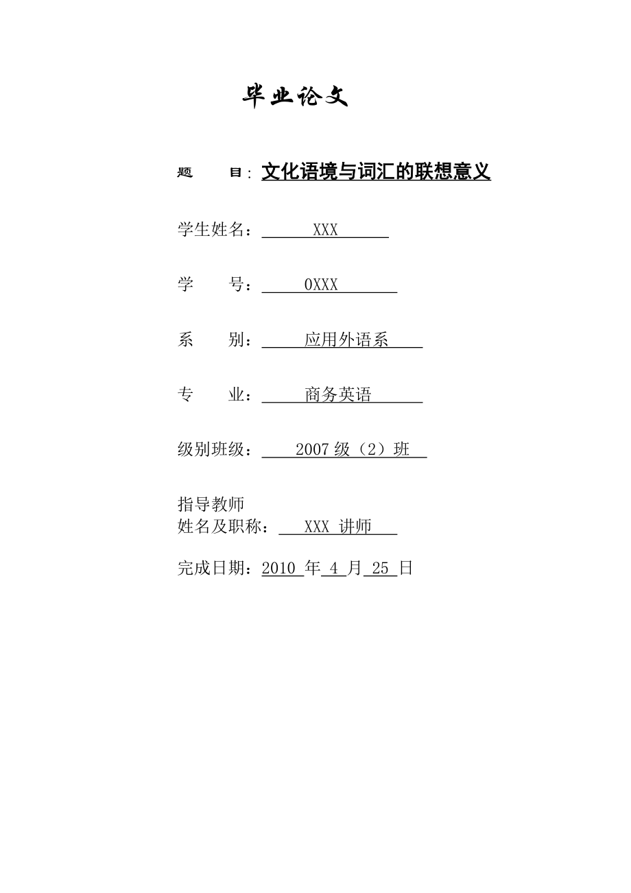 商务英语毕业论文7.doc_第2页