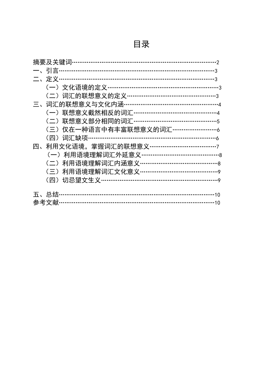 商务英语毕业论文7.doc_第3页