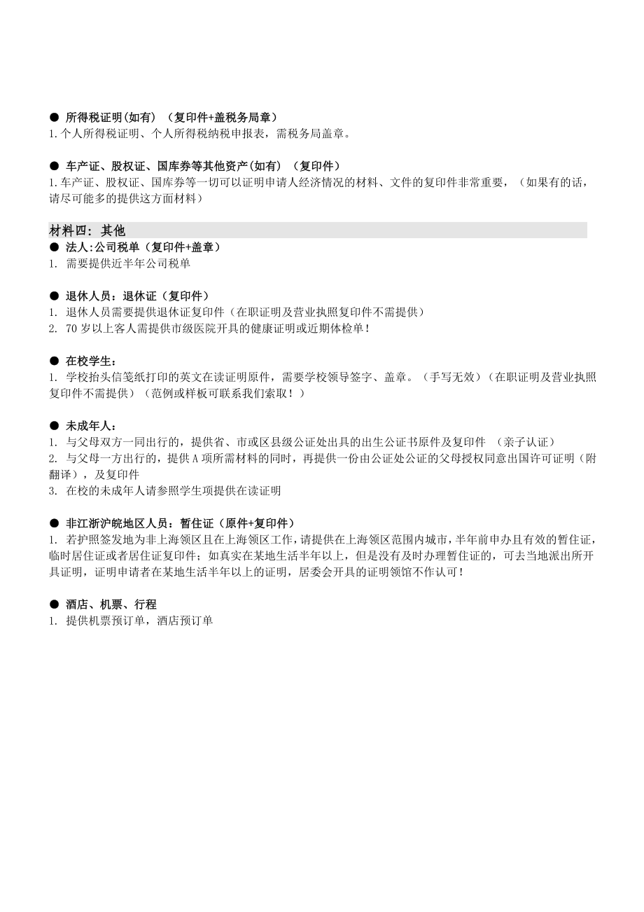 英国旅游签证材料.doc_第2页