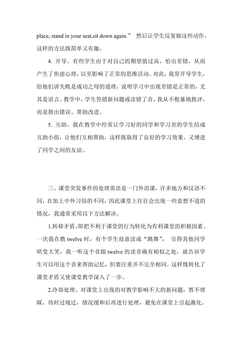 英语课堂学生学习心理之我见.doc_第3页