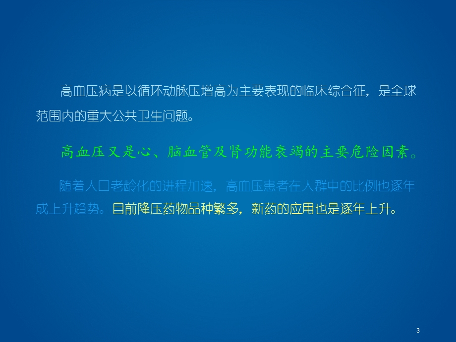 高血压药物应用课件.ppt_第3页