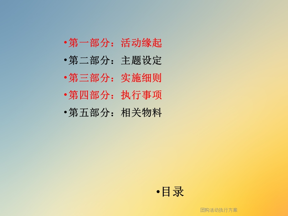 团购活动执行方案课件.ppt_第2页