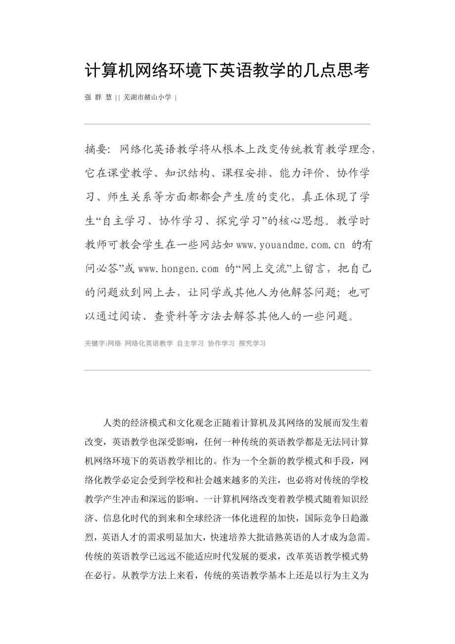 网络英语教学思考.doc_第1页