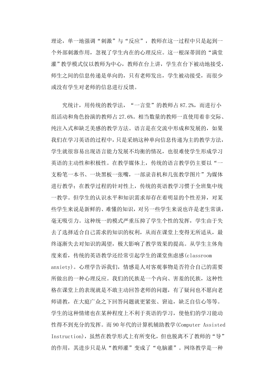 网络英语教学思考.doc_第2页