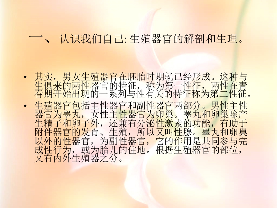 青春期生理与心理健康女生讲座新版 课件.ppt_第3页