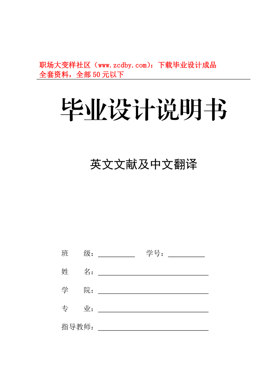 基于Java的大学宿舍管理系统毕业设计外文翻译及.doc_第1页