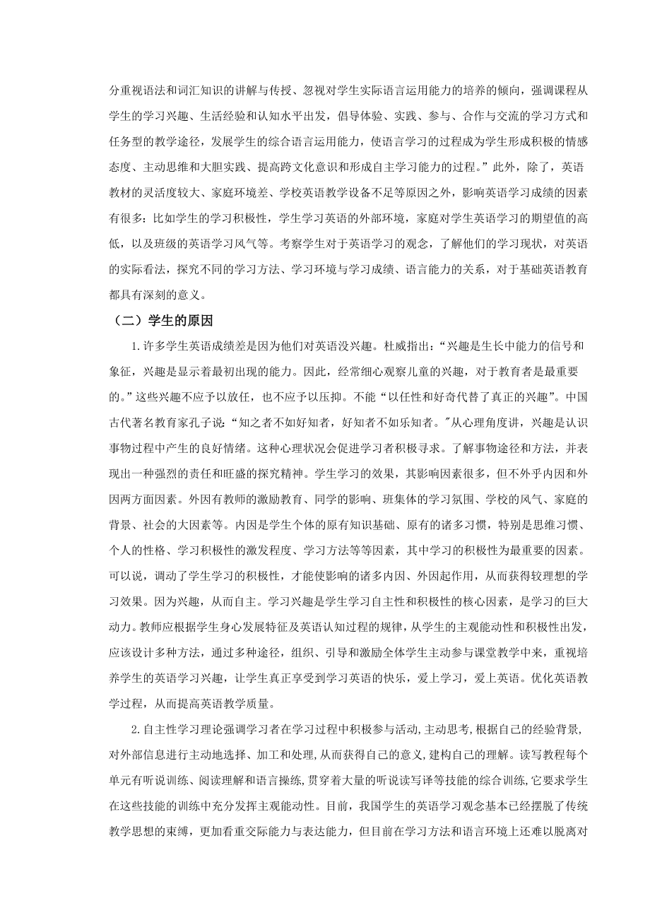 浅谈英语学习的自主性毕业论文.doc_第3页