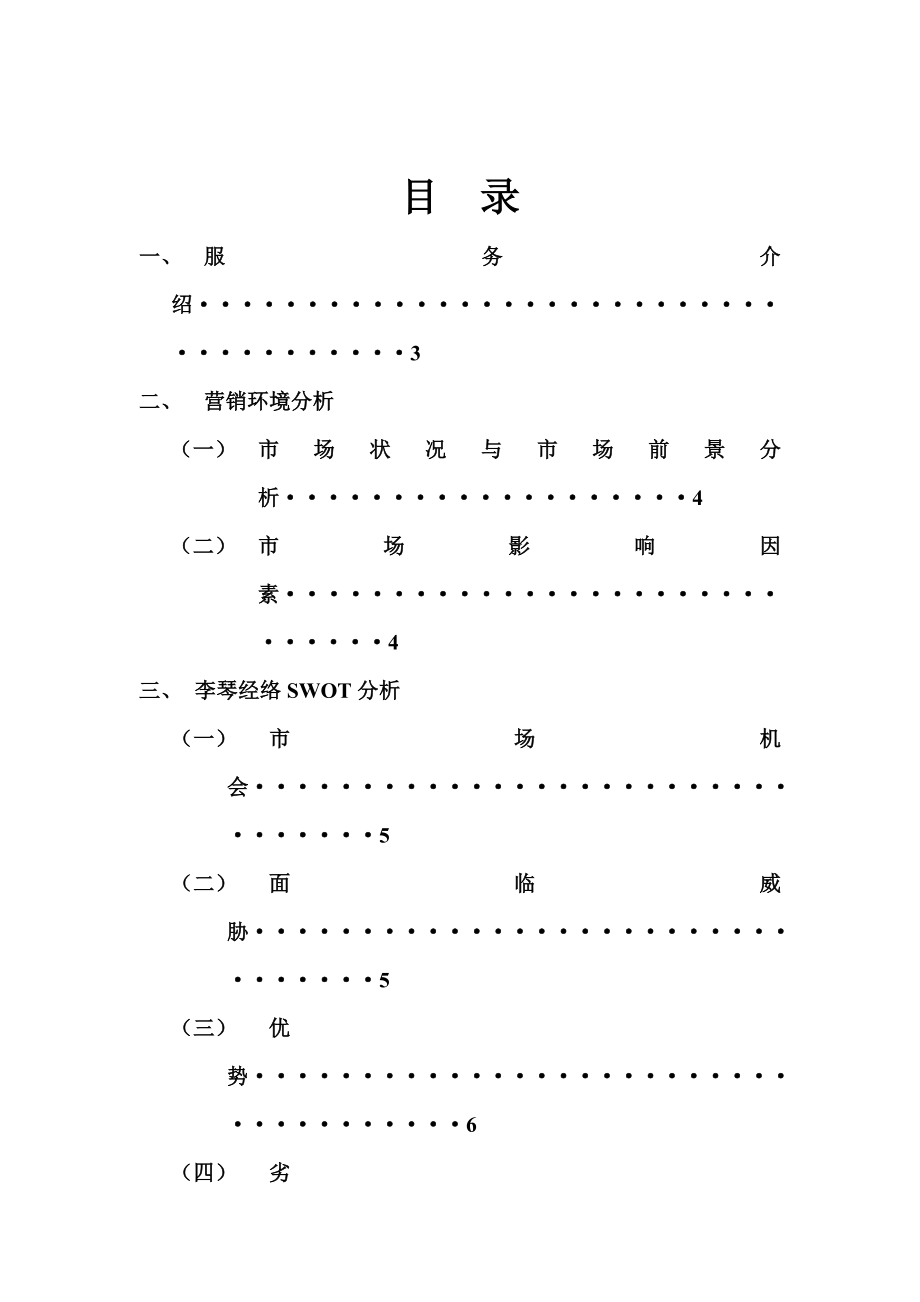 经络养生堂营销策划方案.doc_第2页