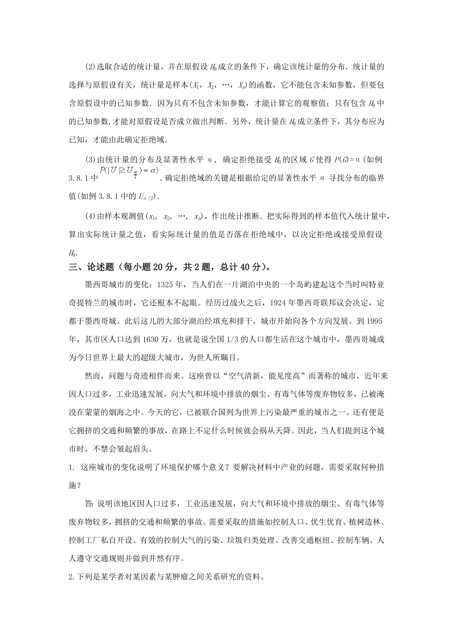 郑州大学现代远程教育《预防医学》.doc_第3页