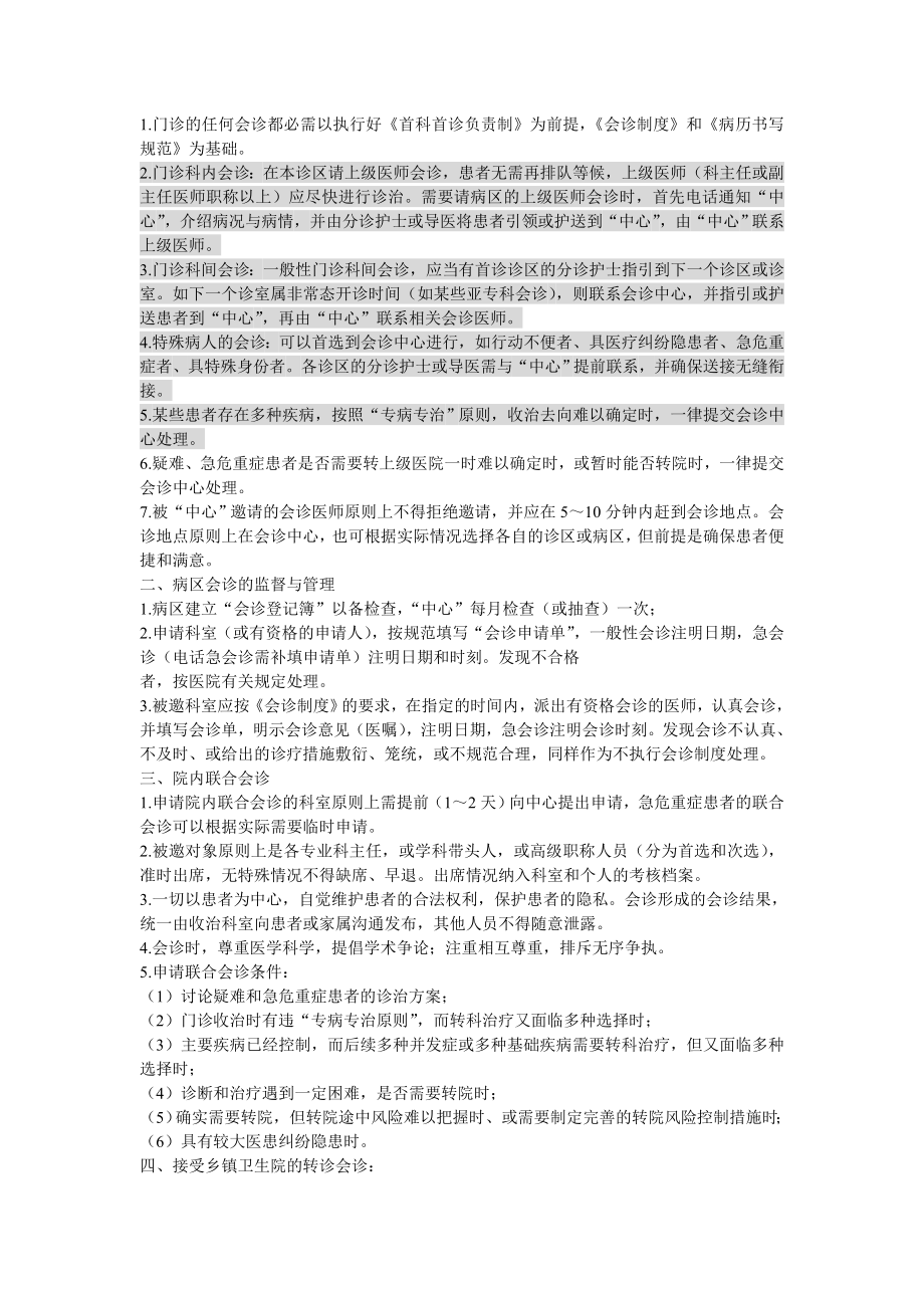 人民医院会诊中心实施方案.doc_第2页