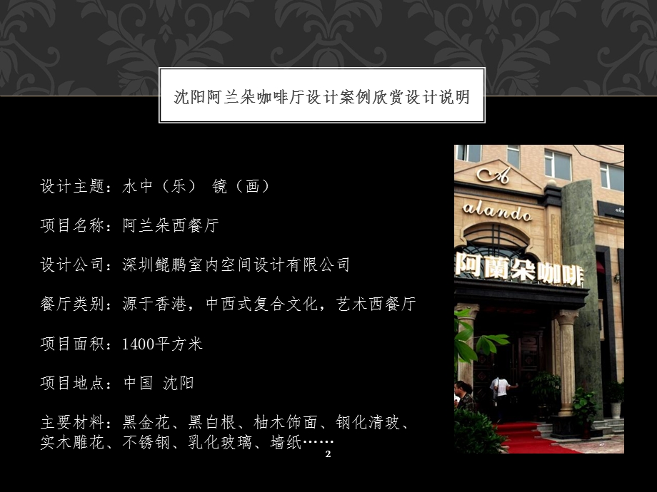 餐饮空间设计案例课件.ppt_第2页