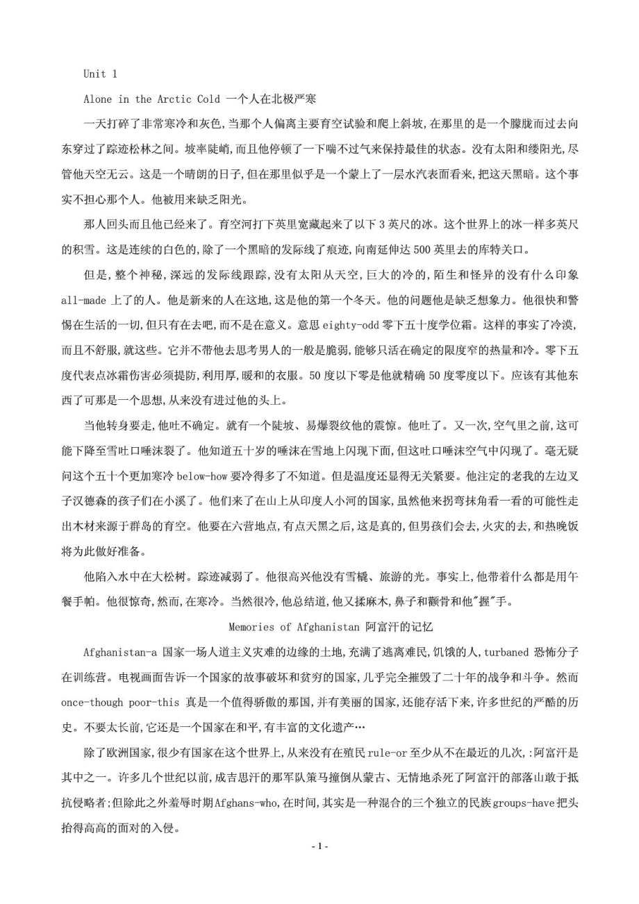 全新版大学英语快速阅读4(文章翻译)^^.doc_第1页