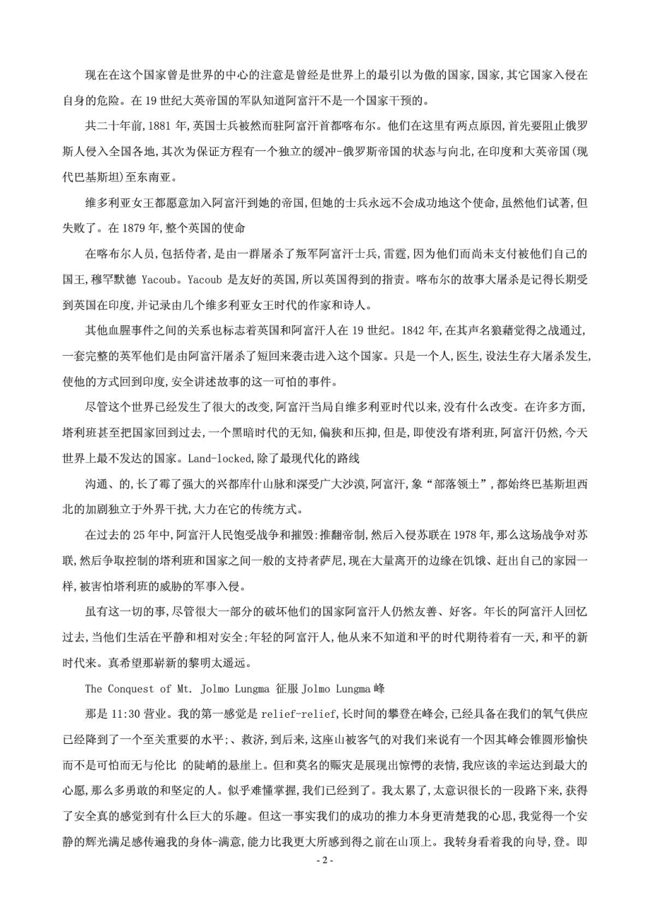 全新版大学英语快速阅读4(文章翻译)^^.doc_第2页