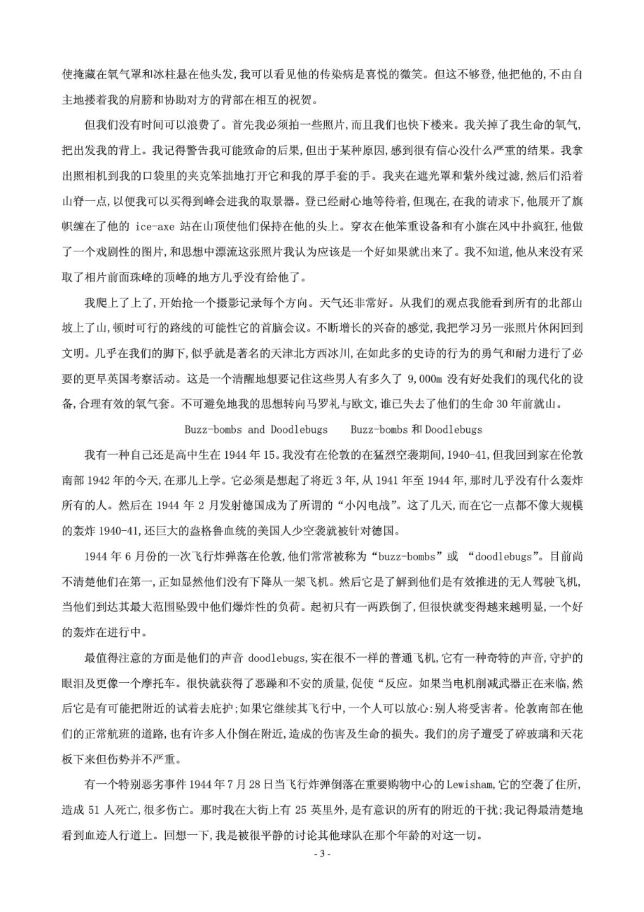 全新版大学英语快速阅读4(文章翻译)^^.doc_第3页