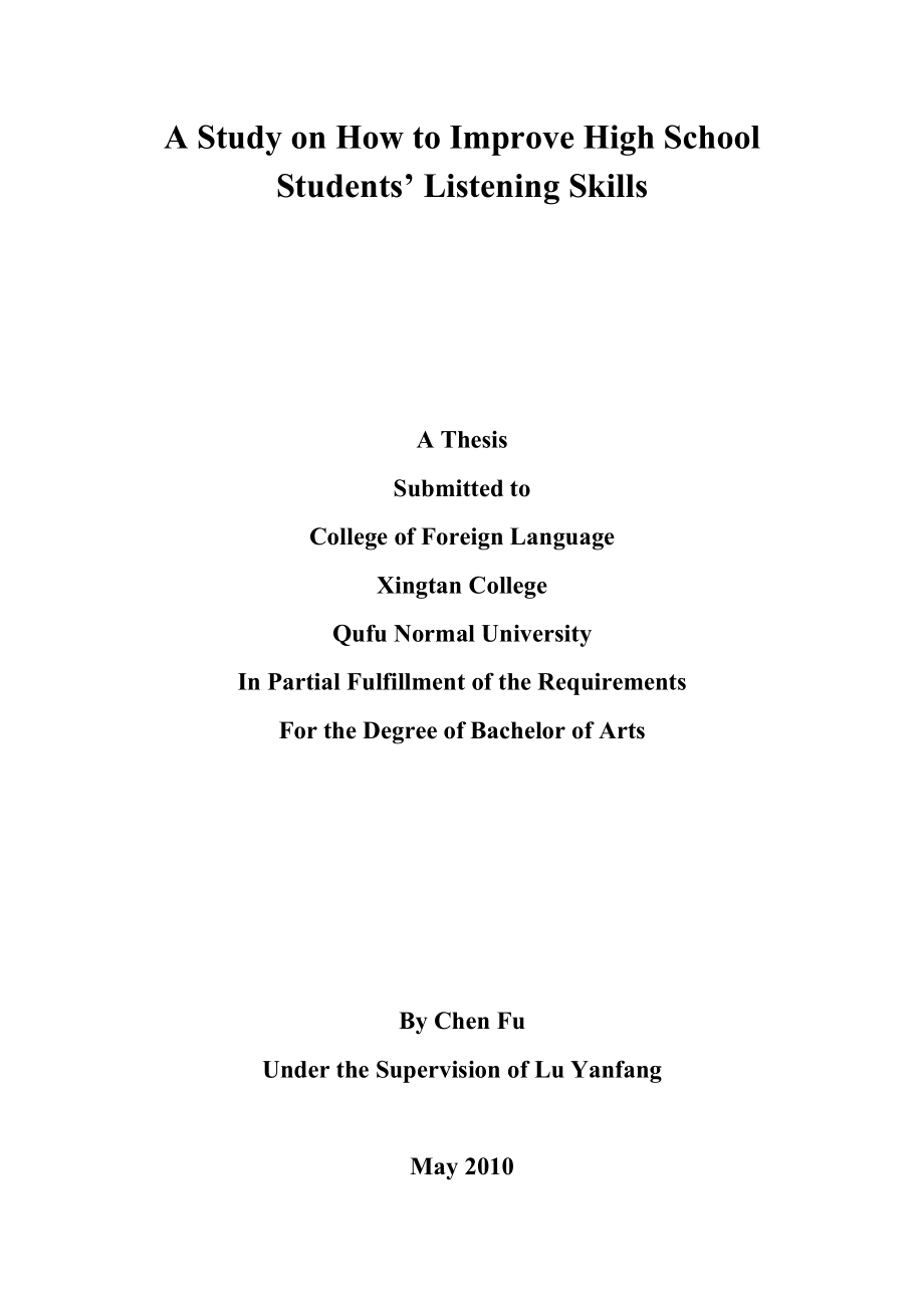 A Study on How to Improve High School Students’ Listening Skills论文 定稿.doc_第2页